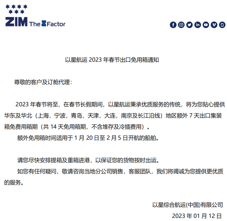 船公司：春节期间出口免用箱通知
